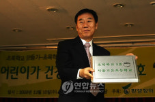 초록학교 2호 서울고은초등학교