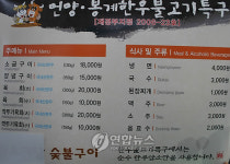 울주 언양.봉계불고기특구 공식 메뉴판