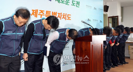 비리 사죄하는 제주도공무원노조
