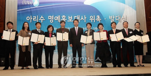 서울시, 아리수 명예홍보대사 위촉