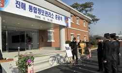 진해 해군 통합정보관리소 준공