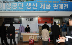 개성공단 제품 판매전