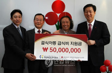 경남에너지 급식비 기탁
