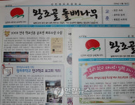 언론재단 최우수 신문상 받은 순천 왕조초교