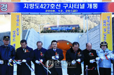 삼척 신리∼태백 통리 간 구사터널 개통