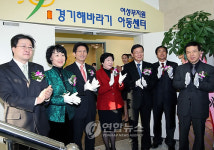 경기해바라기아동센터 개소식
