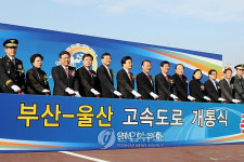 부산-울산고속도로 개통식