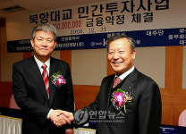 부산 북항대교 민간투자사업 금융약정 체결식