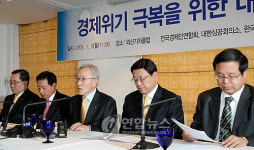 경제 5단체 대국회 호소문 발표