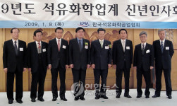한국석유화학공업협회 신년인사회