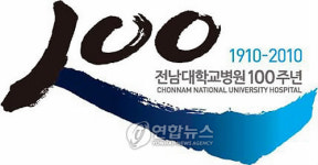 전남대병원 100주년 엠블렘