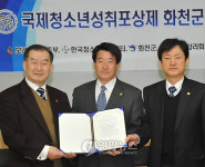 화천군 `국제 청소년성취포상제의 무대로
