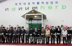 제주에 한방제품 가공시설 기공