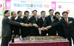 울산농협 북울산기업금융지점 개점