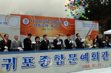 서귀포종합문예회관 착공