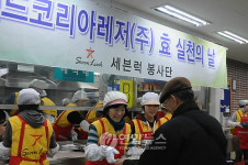 그랜드코리아레저 급식봉사