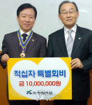 적십자회비 1천만원 청원건설 박용섭 사장