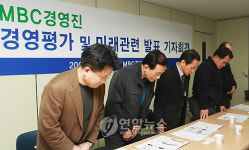 사죄하는 MBC 공정방송노조