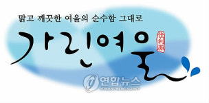 단양 유정란 새 브랜드 가린여울