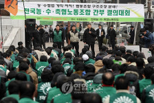농ㆍ수ㆍ축협 노조 간부 결의대회