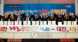 대전을 나노융합산업 메카로