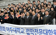 아주대 법학전문대학원 1회 입학식