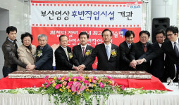 부산영상후반작업시설 개관