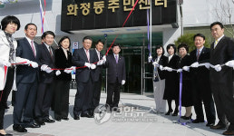 울산동구 화정동 주민센터 개청