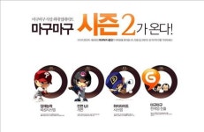 마구마구, 한게임에서 즐긴다