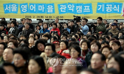 서울 영어마을 관악캠프 첫삽