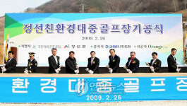 정선 친환경 대중골프장 착공