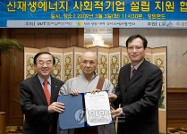 하이원, 신재생에너지 설립지원 협약
