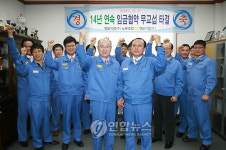 포항 영일기업㈜ 14년 연속 무교섭 타결