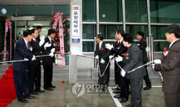 포항세무서 울릉지서 신청사 준공