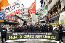 용산 4구역 철거작업 재개 중단 요구