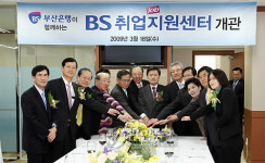 부산은행 취업지원센터 개소