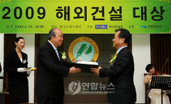 2009 해외건설 대상 시상식