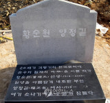 황순원 선생 묘, 양평 소나기마을로 이장