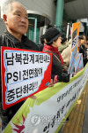 평통사, PSI 참여 검토 중단 촉구 기자회견
