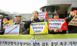 평통사, PSI 참여 검토 중단 촉구 기자회견