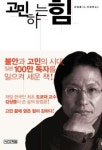 고민하는 힘은 살아가는 힘