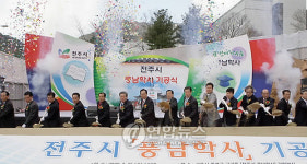 전주시, 서울장학숙 `첫 삽