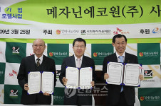 사회적 기업 2호 메자닌에코원 출범