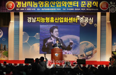 경남 지능형 홈 산업화센터 준공