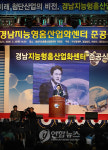 경남 지능형 홈 산업화센터 준공