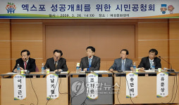 한방엑스포 성공 개최를 위한 공청회