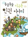 함께 행복하기 위한 평화와 인권