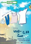 뮤지컬 빨래 무대 넓어졌네