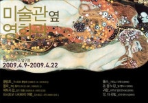 영화로 만나는 미술 미술관 옆 영화관