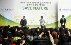 더페이스샵세이브존전주점 | 더페이스샵 환경 보호 캠페인 '세이브 네이처' 개최